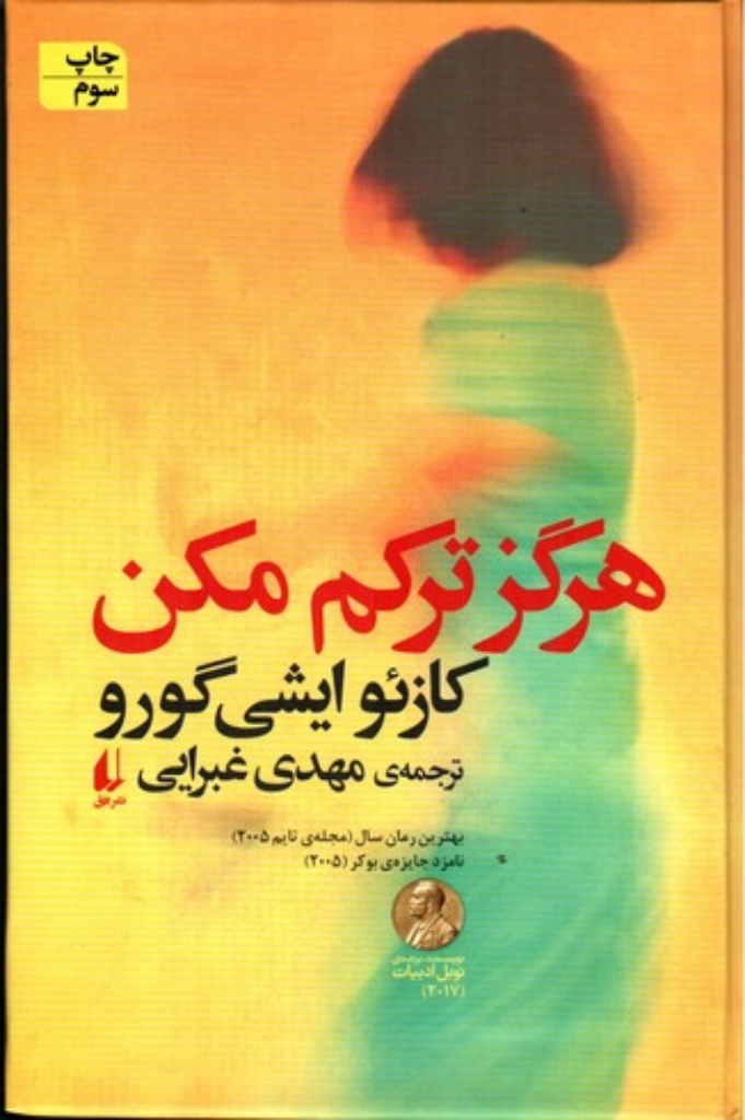 تصویر  هرگز ترکم مکن (رقعی-گالینگور)